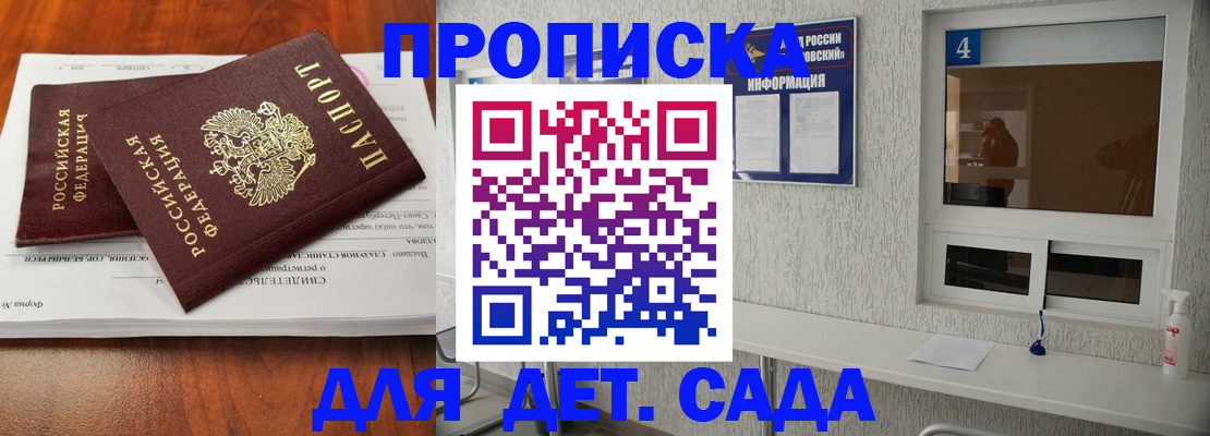 регистрация для дет. сада в Междуреченске