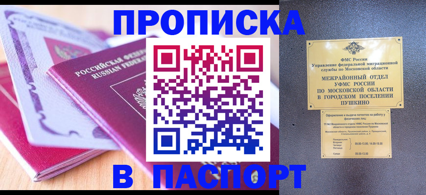 прописка законно в Междуреченске