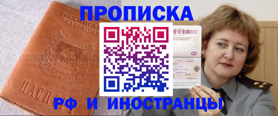 прописка в квартире в Междуреченске