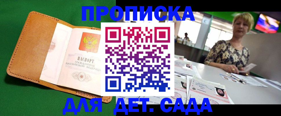 временная регистрация купить в Междуреченске