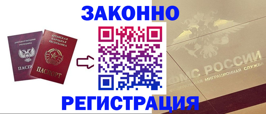 временная регистрация купить в Междуреченске