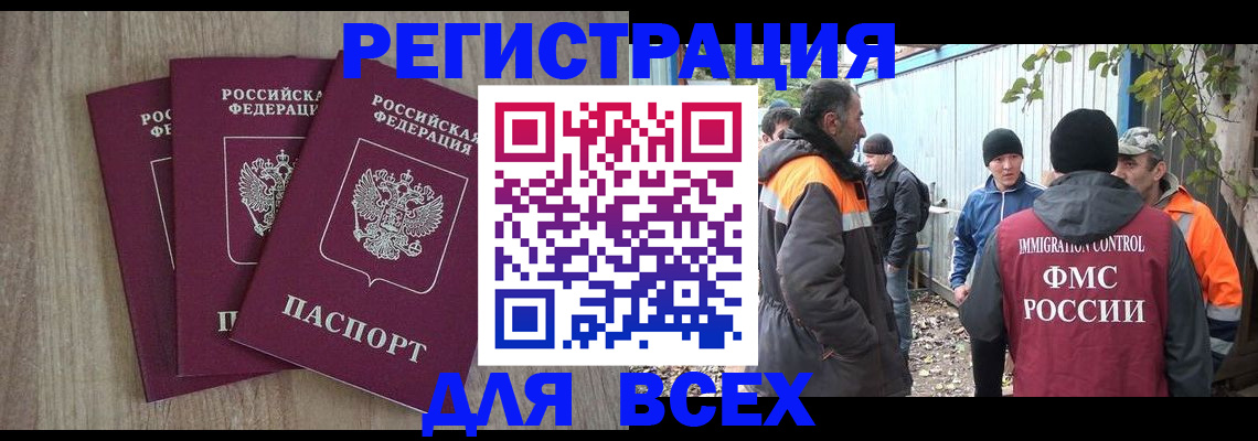 прописка регистрация в Междуреченске