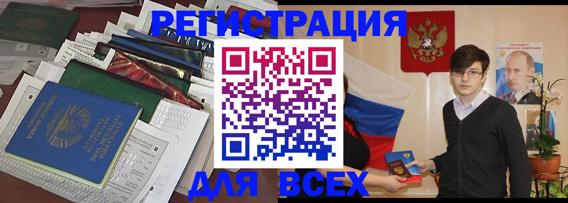 прописка для школы в Междуреченске